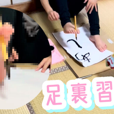 足だけで本気の習字に挑戦してみました♡