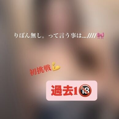 過去1 ///⚠️