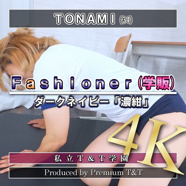 『学販』Fashionerローカットでヒップアップ【TONAMI】