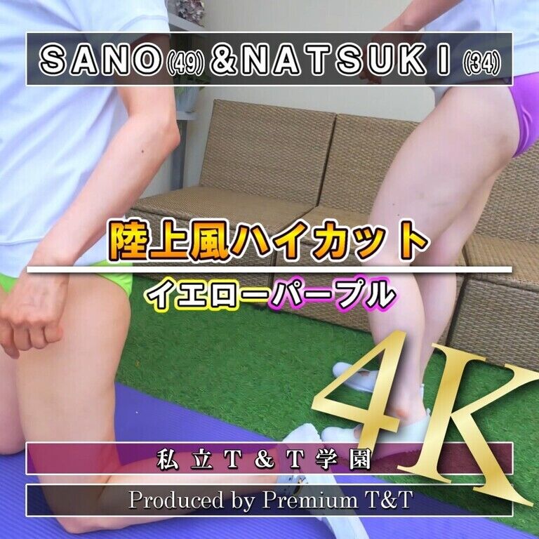 『陸上風』黄紫ハイカットで洞窟ジャンプ【SANO&NATSUKI】