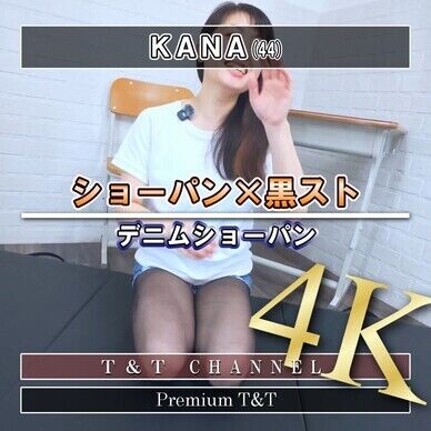 【黒スト】デニムショーパンでヒップアップ④【KANA】