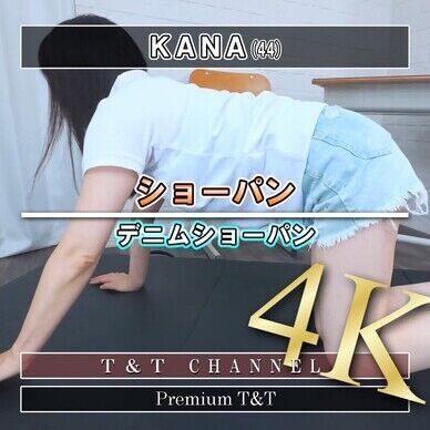 【デニム】ショーパンでヒップアップ④【KANA】