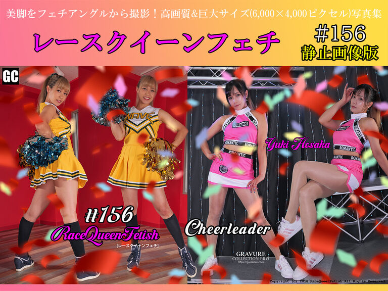 レースクイーンフェチ#156 静止画像版
