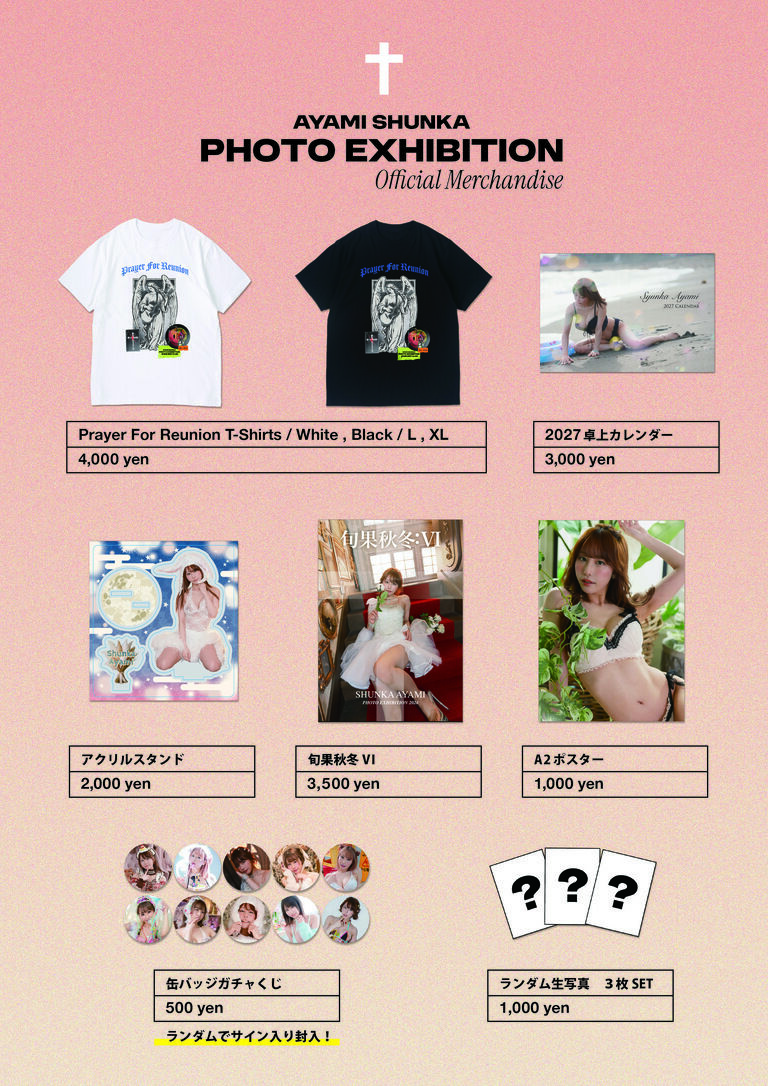 🆕旬果の教会展IV 旬果秋冬VI