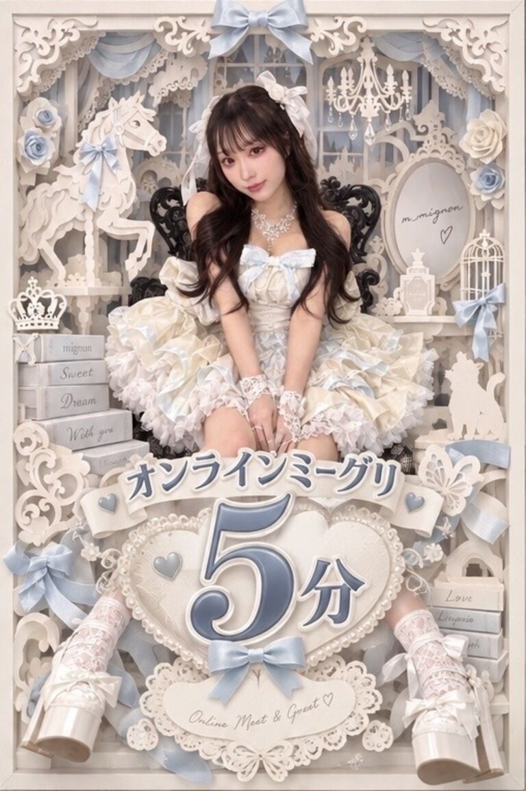 【9/30開催】おもてちゃんミーグリ5分枠