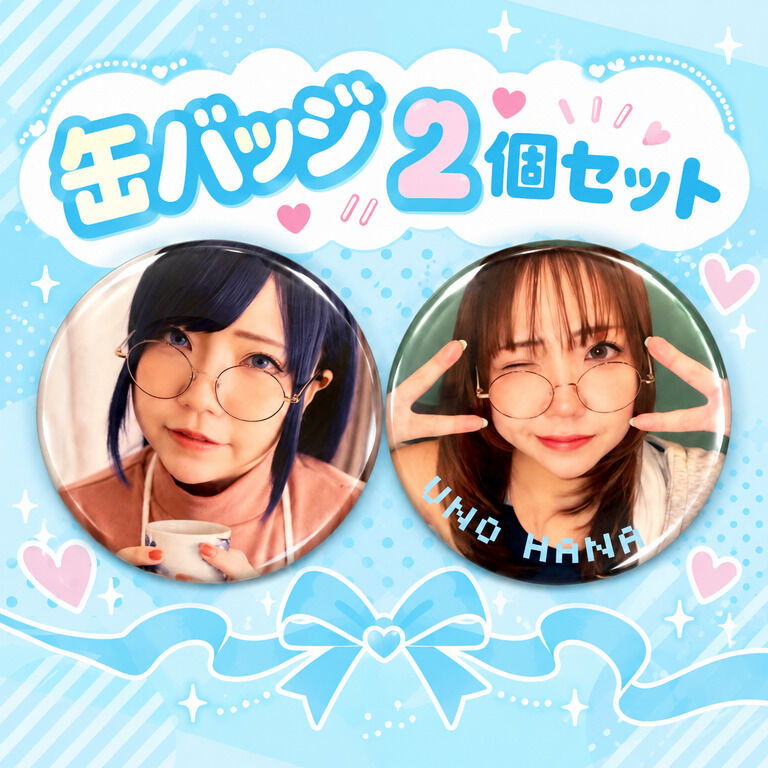 卯野はな 缶バッジ2個セット｜コスプレ・自撮りVer.