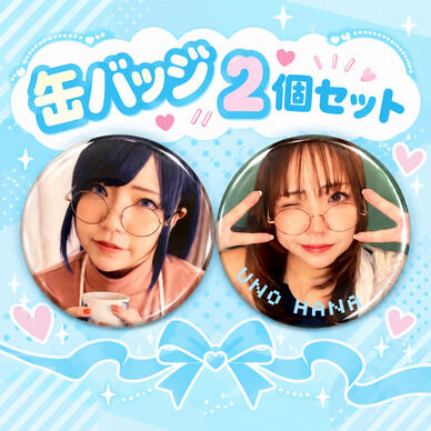 卯野はな 缶バッジ2個セット|コスプレ・自撮りVer.