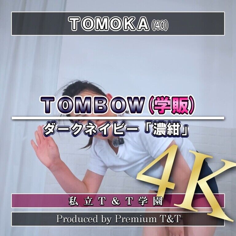 『学販』TOMBOWローカットで壁上り【TOMOKA】
