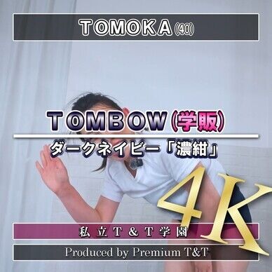 『学販』TOMBOWローカットで壁上り【TOMOKA】