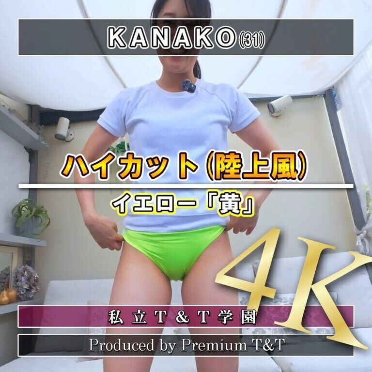 『陸上風』黄ハイカットでスクワット【KANAKO】
