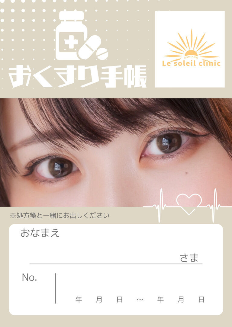 おくすり手帳