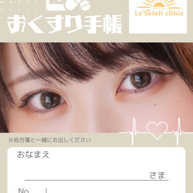 おくすり手帳