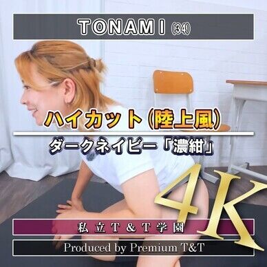 『陸上風』紺ハイカットでヒップアップ【TONAMI】