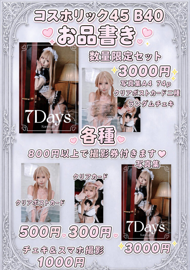 コスホリ45 写真集セット