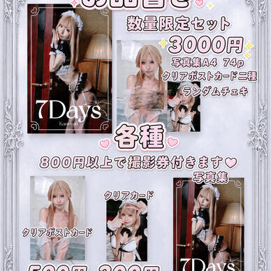 コスホリ45 写真集セット