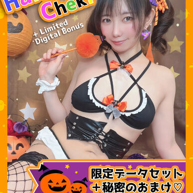 ハロウィンチェキ✨ひみつの🤫お楽しみ付き💕
