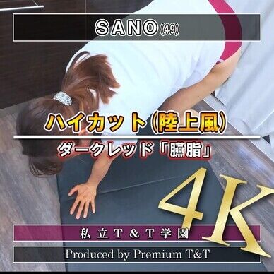 『陸上風』臙脂ハイカットでクマ歩き【SANO】