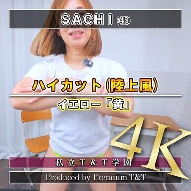 『陸上風』黄ハイカットでスクワット【SACHI】