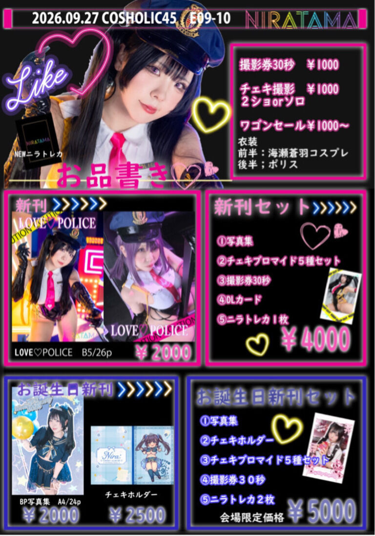コスホリ45新刊セット