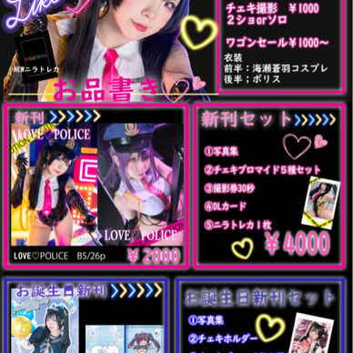 コスホリ45新刊セット
