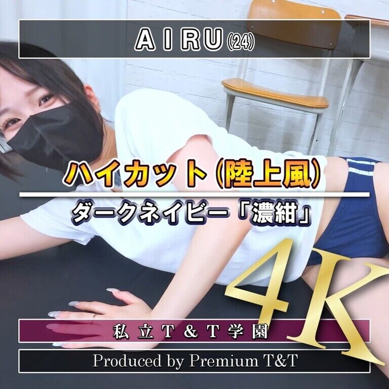 『陸上風』紺ハイカットでヒップアップ【AIRU】