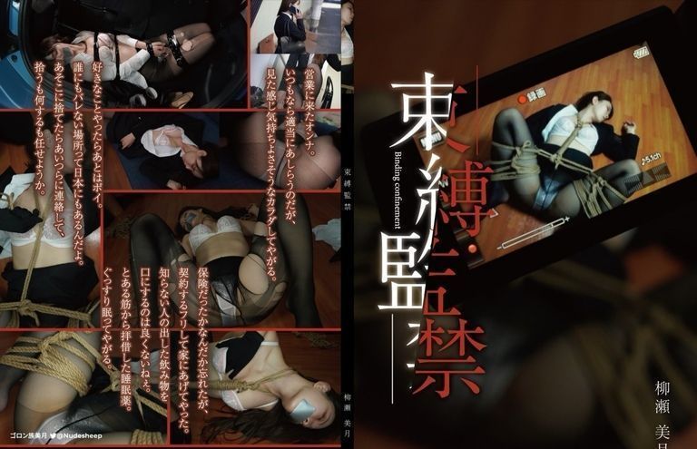 束縛〇〇