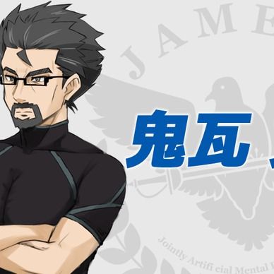 ジェームズ「鬼瓦 克」立ち絵素材（表情差分あり）