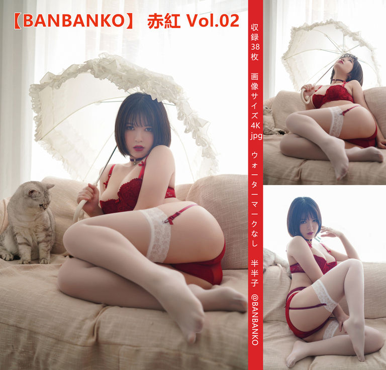 【BANBANKO】 赤紅 Vol.02