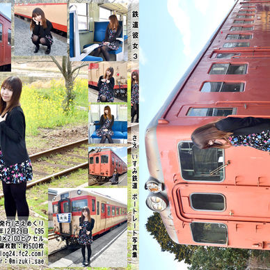 【DL版】鉄道彼女3