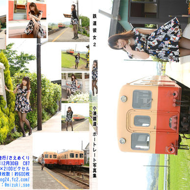 【DL版】鉄道彼女２