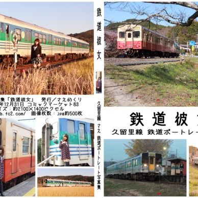 【DL版】鉄道彼女