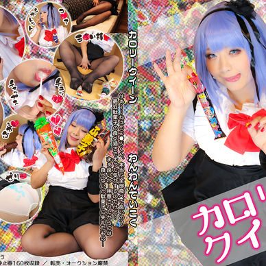 【DL版】カ〇〇ークイーン