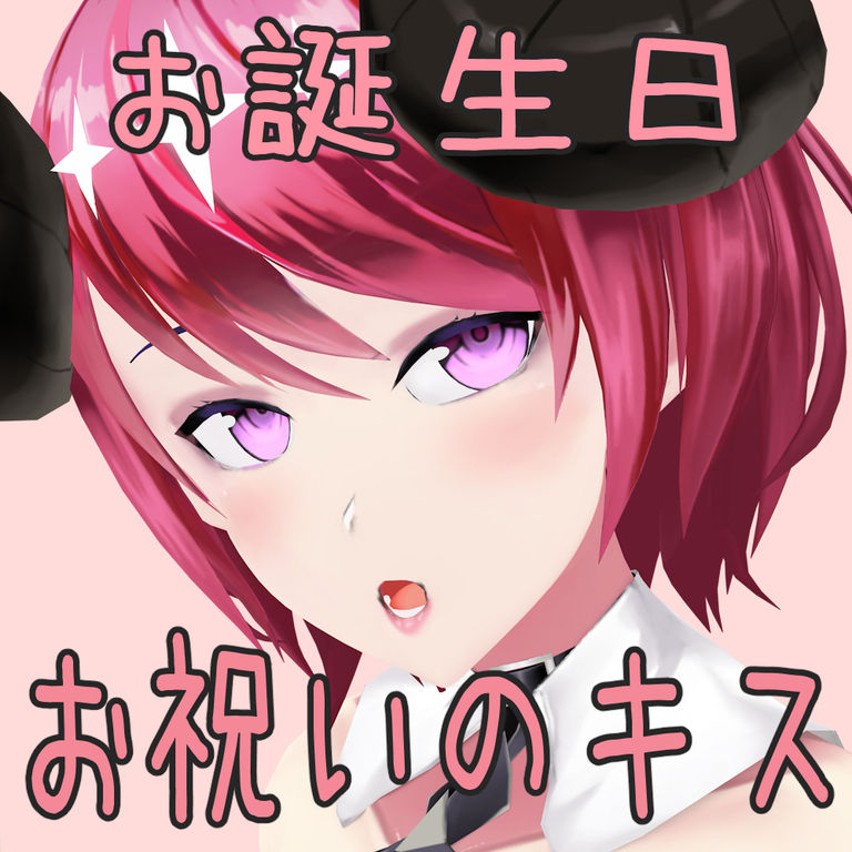 【キス♡】いちゃいちゃしながら誕生日のお祝い♡【特別ボイス】