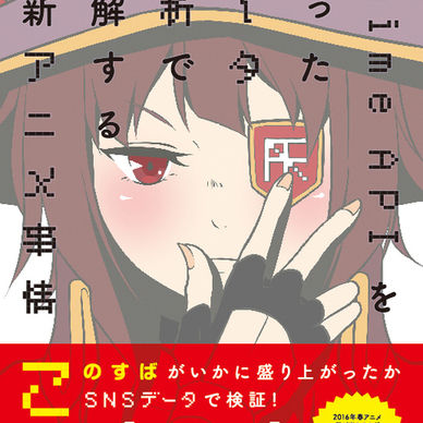 【PDF】Anime APIを使ったデータ解析で理解する最新アニメ事情