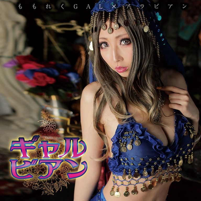 ギャルビアン～verポケット ※スマホ閲覧可能版