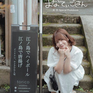 まなてぃごはん