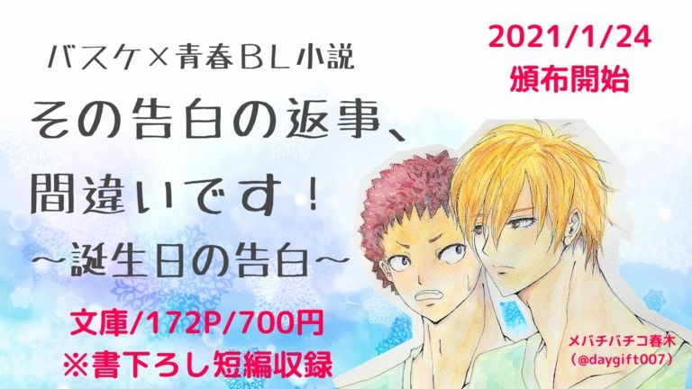 【新刊PV】その告白の返事、間違いです！