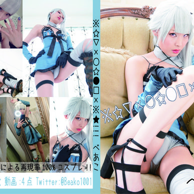 コスプレ写真集:『※☆▽×○☆●□×※★!!!』