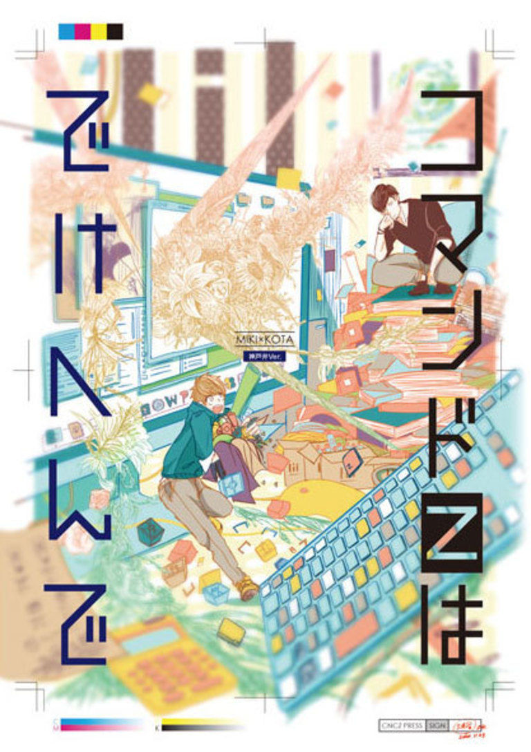 コマンドZはでけへんで