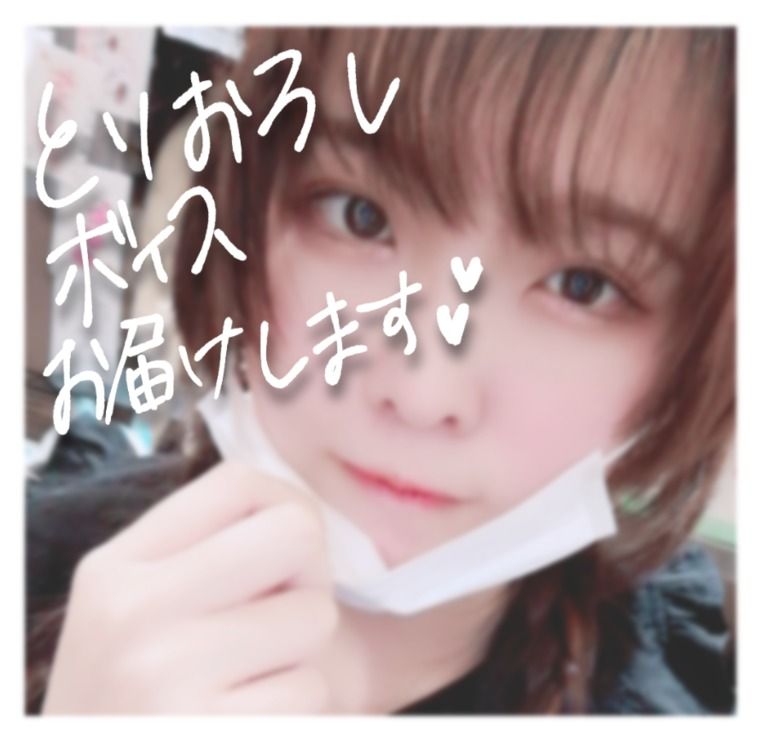 あなたの為に声を届けます🎶