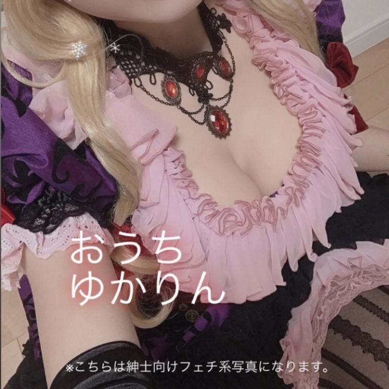 おうちゆかりん