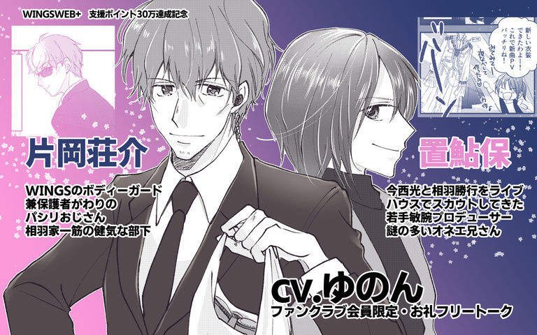 片岡荘介&置鮎保(CV:ゆのん)からファンの皆様へメッセージ