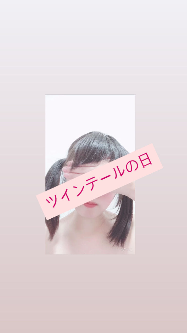 ツインテールの日