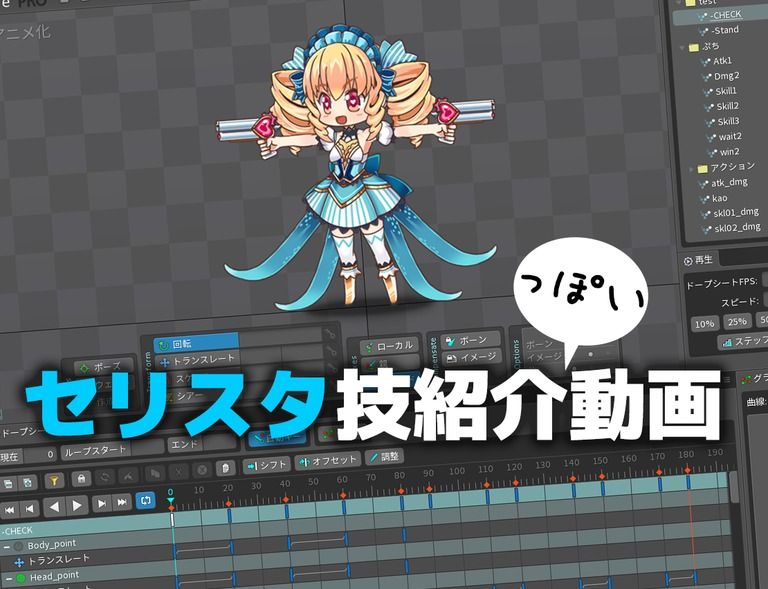 セリスタ技紹介動画