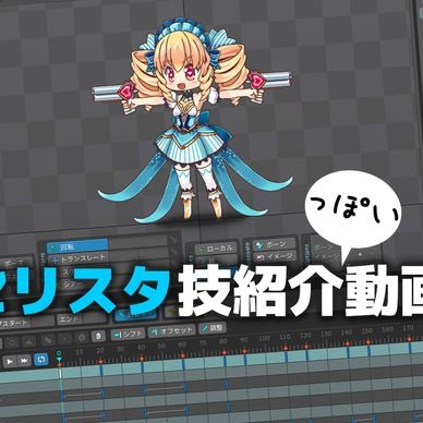 セリスタ技紹介動画