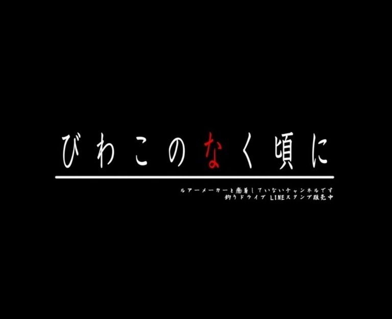琵琶湖