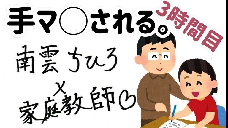 【女性向け低音ボイス】3時間目_ドSな家庭教師に変態授業される、、、