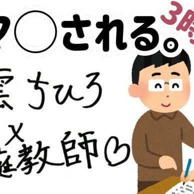 【女性向け低音ボイス】3時間目_ドSな家庭教師に変態授業される、、、