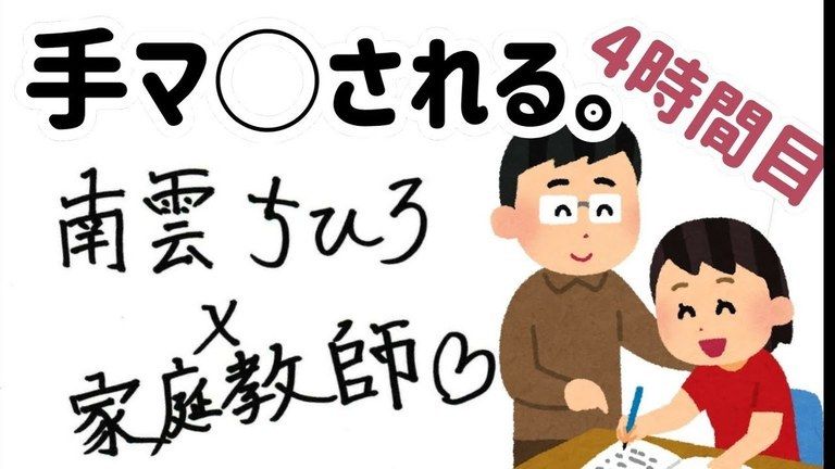 女性向け低音ボイス】4時間目_ドSな家庭教師に変態授業される、、、、