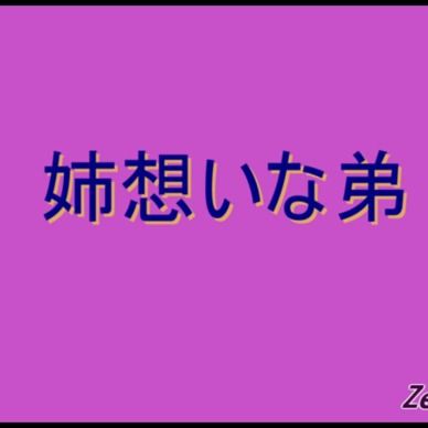 【アラーム】姉想いな弟 おはようvoice